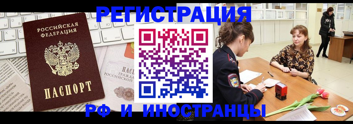 прописка в Можайске